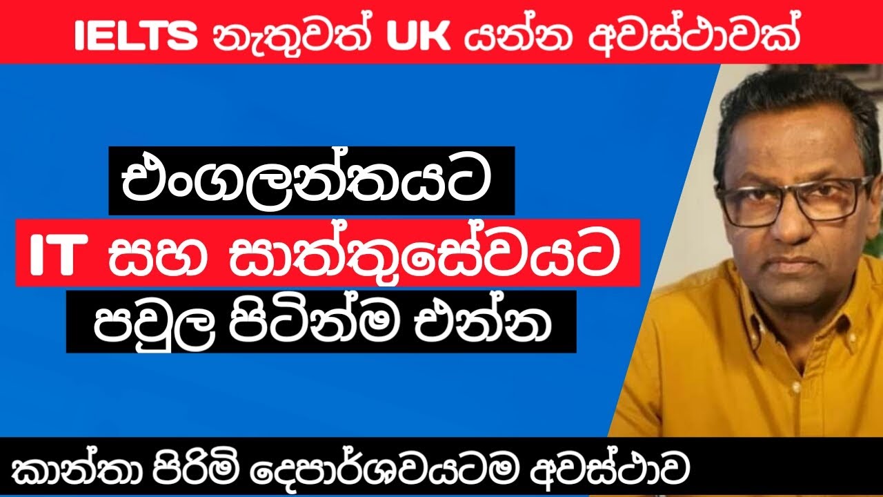 පවුල පිටින්ම UK යන්න හොදම අවස්ථාව | ඉංග්‍රීසි අවශ්‍යම නැ | UK jobs 2023 | How to Get UK Jobs|Sinhala