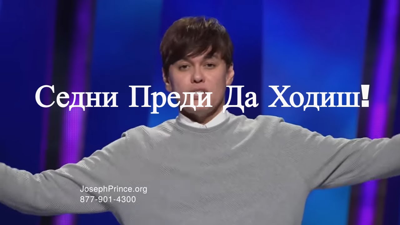 Тайната Да Ходиш В Божествена Сила!