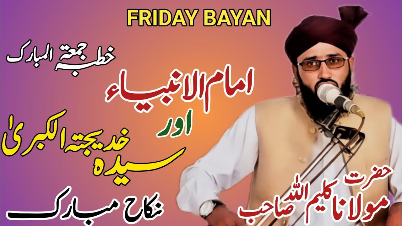 امام الانبیاء صلی اللہ علیہ وسلم اور سیدہ خدیجۃ الکبری کا نکاح مبارک
