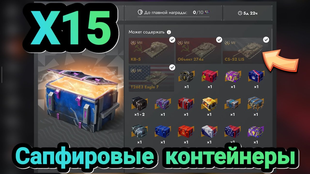 🎁 Открытие Сапфировых контейнеров | Let's play Tanks Blitz