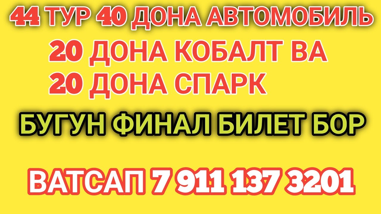 БУГУН ФИНАЛ✅ ОХИРГИ БИЛЕТ КОЛДИ
