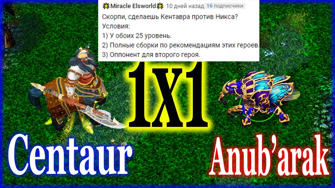 Centaur VS Anub'arak Full Items Dota 1 Iccup #Dota #iCCup  #dTb #Dota1 #versus #1vs1 #fight #against