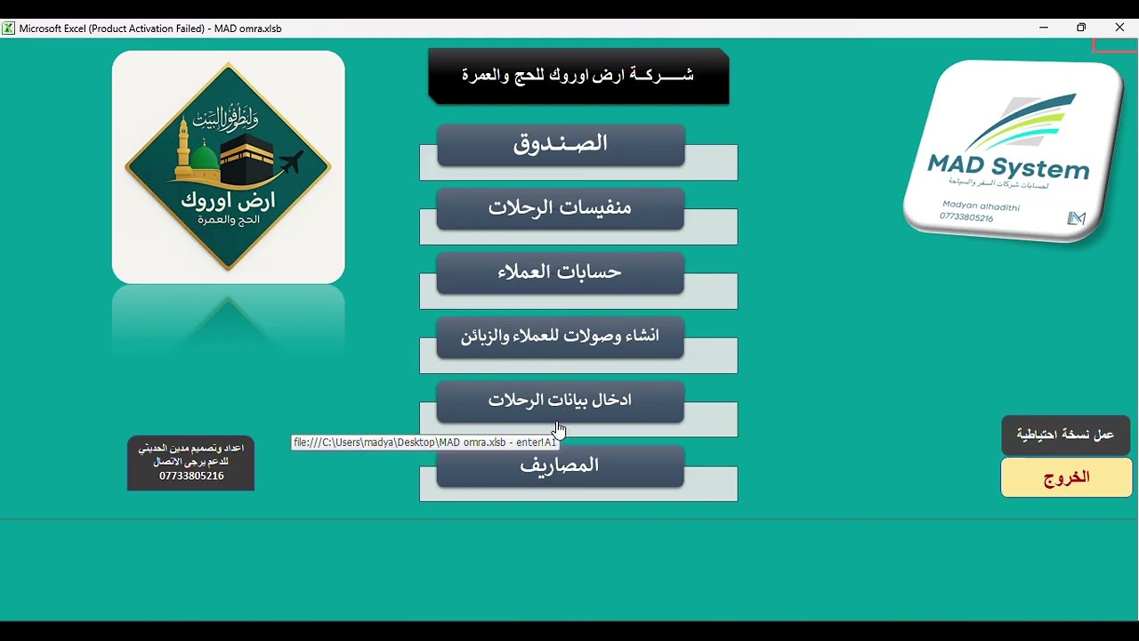 برنامج ادارة شركات الحج والعمرة وانشاء وصولات الكترونية