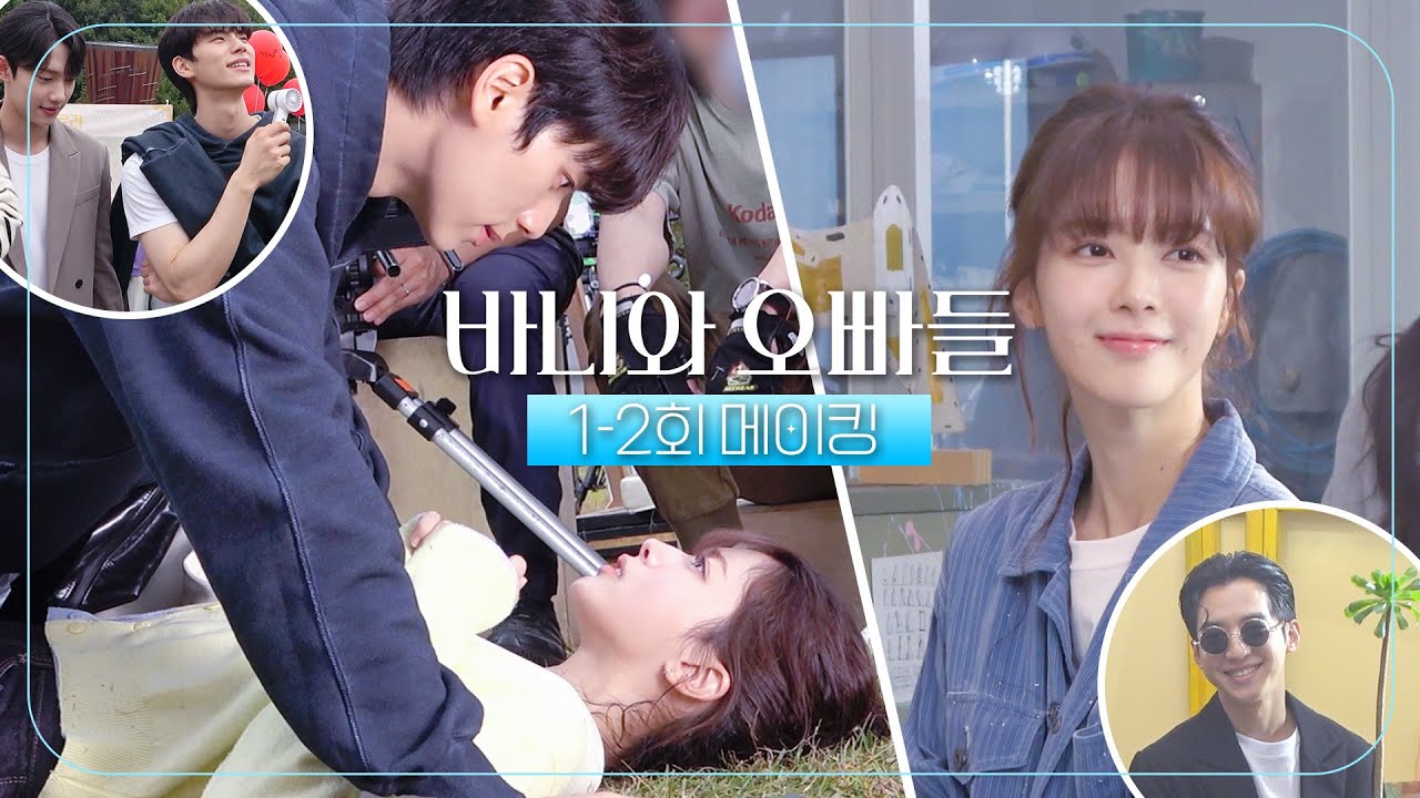《바니와 오빠들 메이킹》 새 학기부터 빙글빙글 돌아가는 바니의 하루🌸 웃음 가득한 촬영 현장 공개, MBC 250412 방송