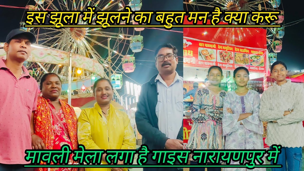 मेला में हमलोग खूब मजा मारे हैं /Family Vlog //Amila Toppo