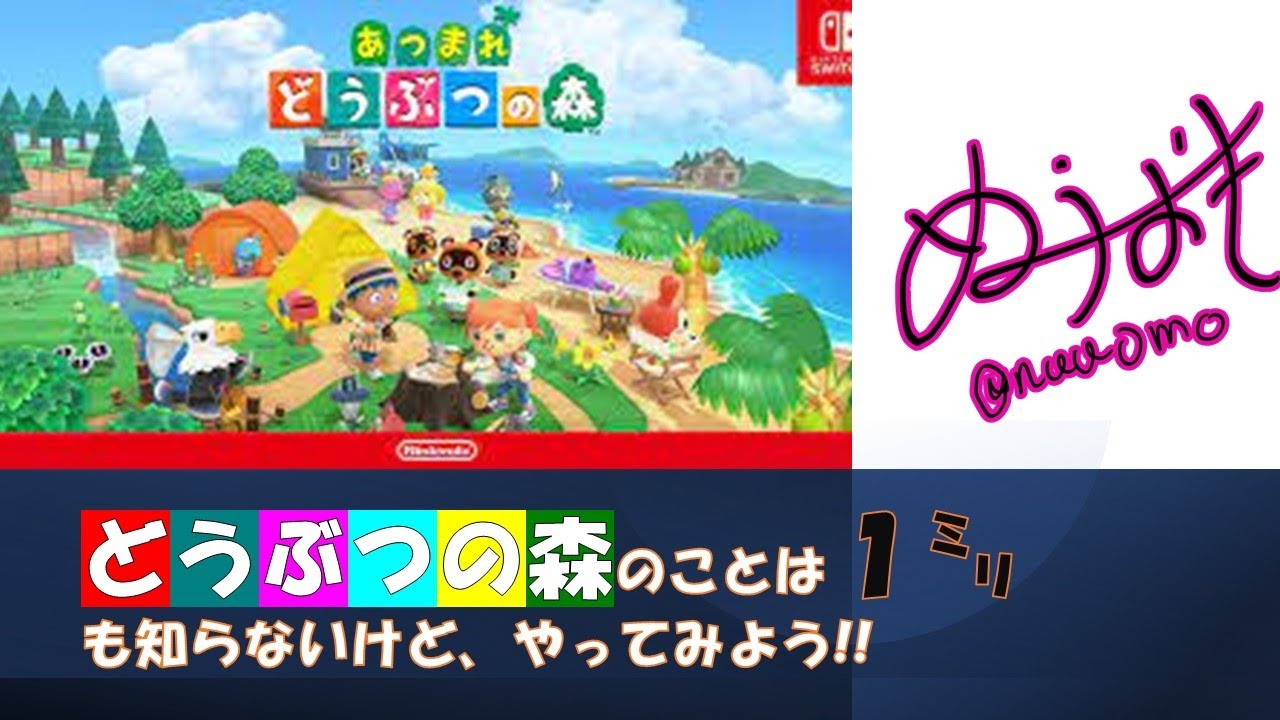 どうぶつの森の事は1㍉も知らないけどやる6日目【LIVE】