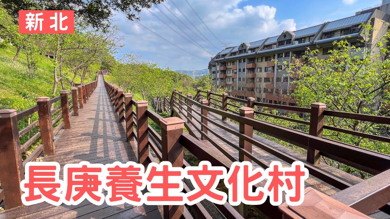 【VLOG】Ep.025 | 桃園龜山 長庚養生文化村 百年歷史福德宮