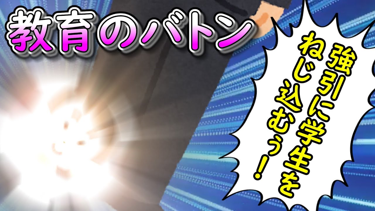 教育のバトン