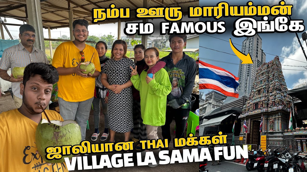Bangkok la கலக்கும் Tamil People ❤️‍🔥 நீங்கள் இதுவரை பார்த்திராத Thailand Village - Bangkok | EP 7