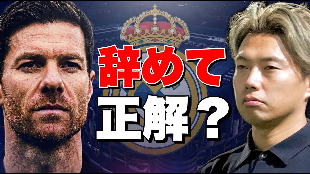 シャビ・アロンソ、なぜレアル・マドリードを去った？｜名将のスピード退任を読み解く