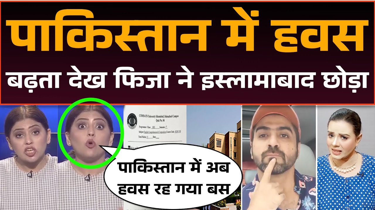 Pakistani University COMSATS par Fiza khan hui Aag babula | Pak media funny 😄