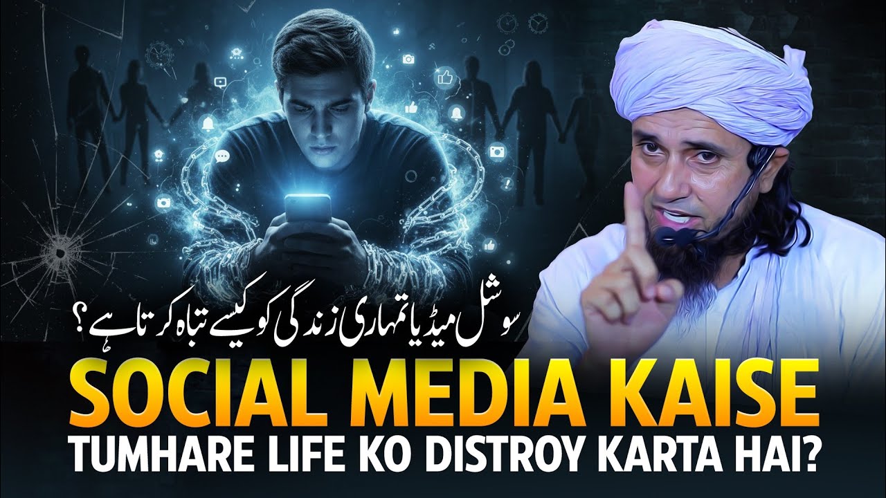 Social Media Kise Tumhare Life Ko Distroy Karta Hai? | Mufti Tariq Masood