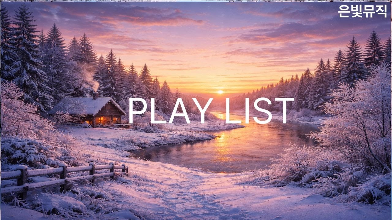 [play list] 겨울 강가에 햇살이 스며들 때[play list] When Morning Light Touches the Winter River