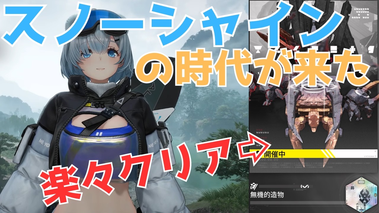 【エンドフィールド】スノシャが記念碑ハードで無双している件について【ラストライト】