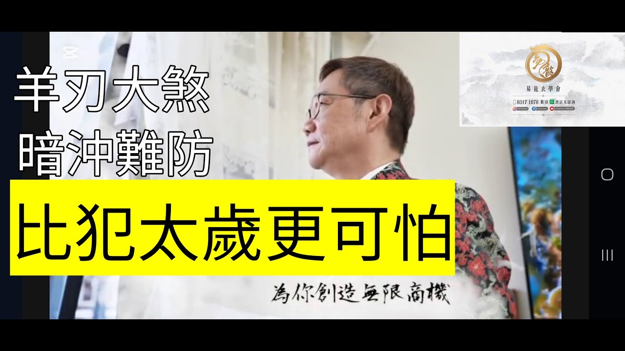 【羊刃】血光隱形炸彈 你的八字有嗎？不防就晚了！