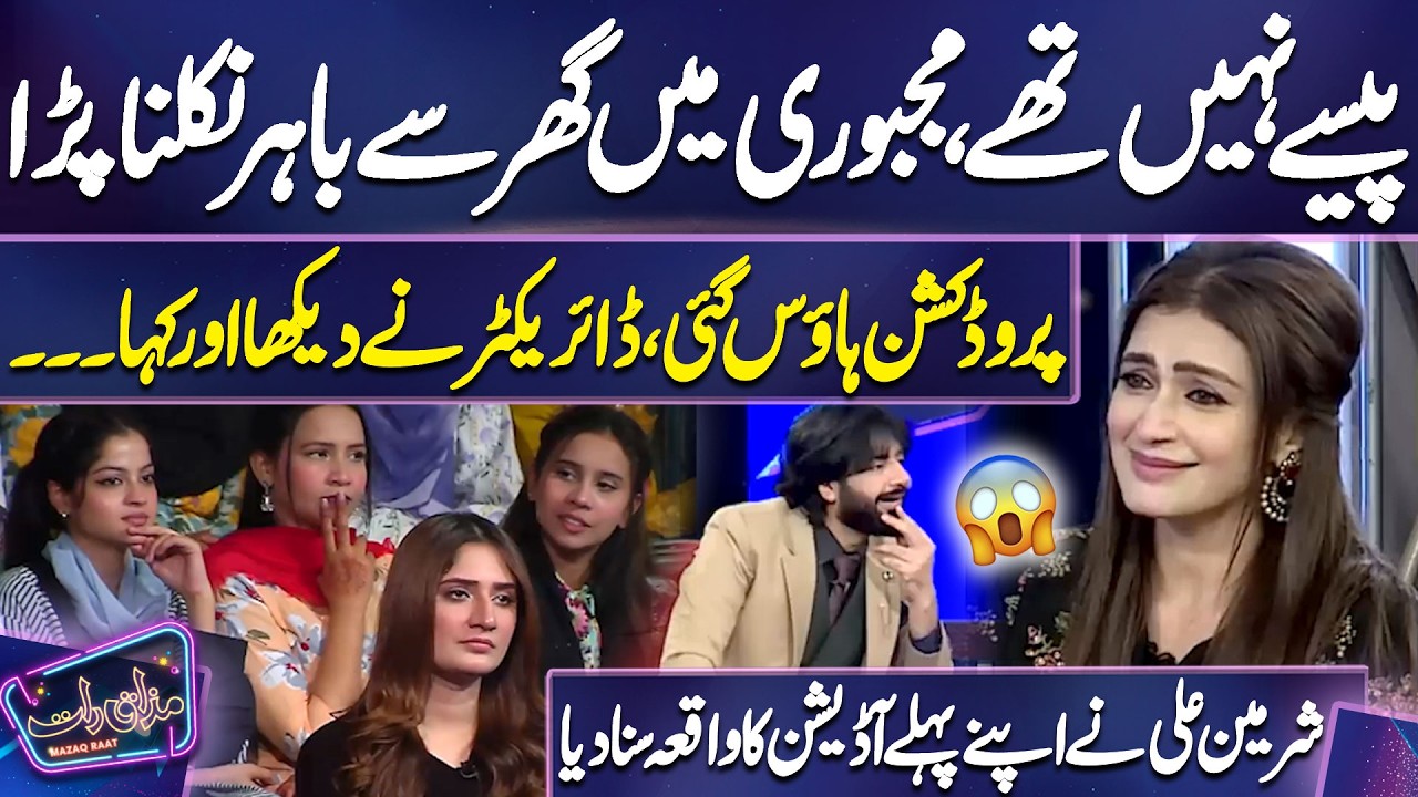 Shermeen Ali Ne Apne Pehle Audition Ka Waqia Sunaa Diya | Imran Ashraf | Mazaq Raat Season 2