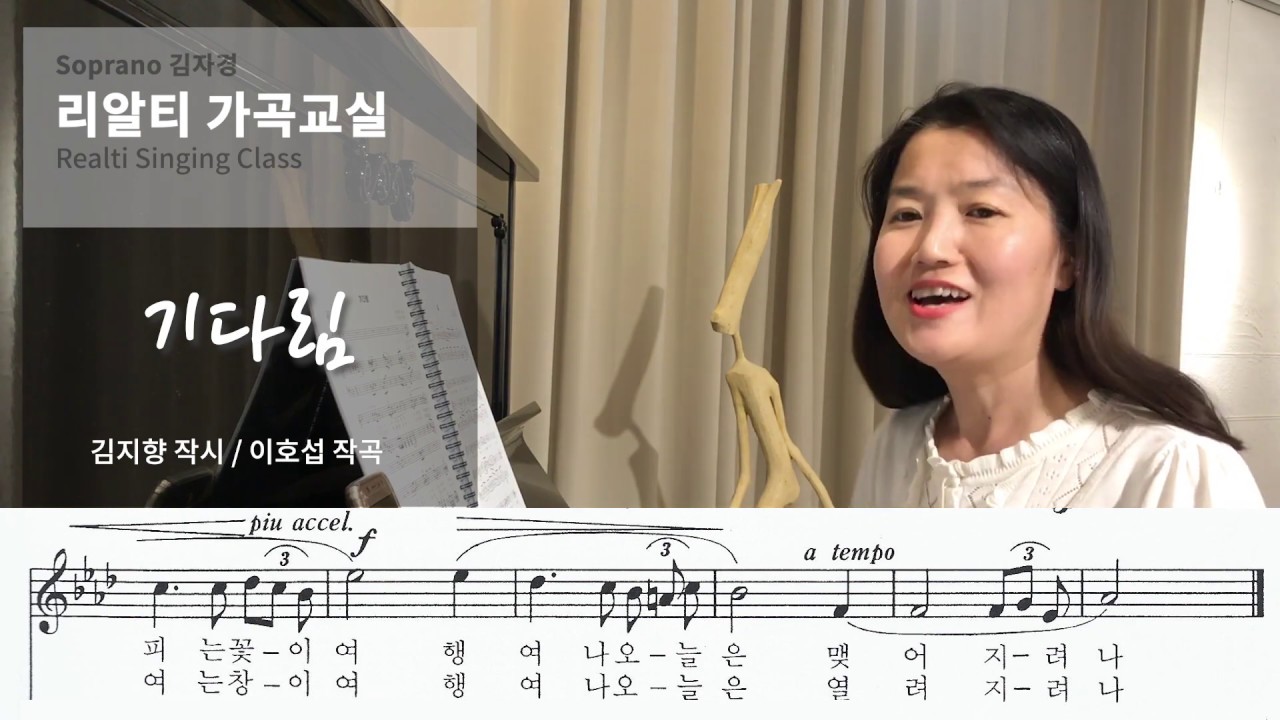 기다림 김지향 시 이호섭 곡 대구 한국 가곡 교실 리알티