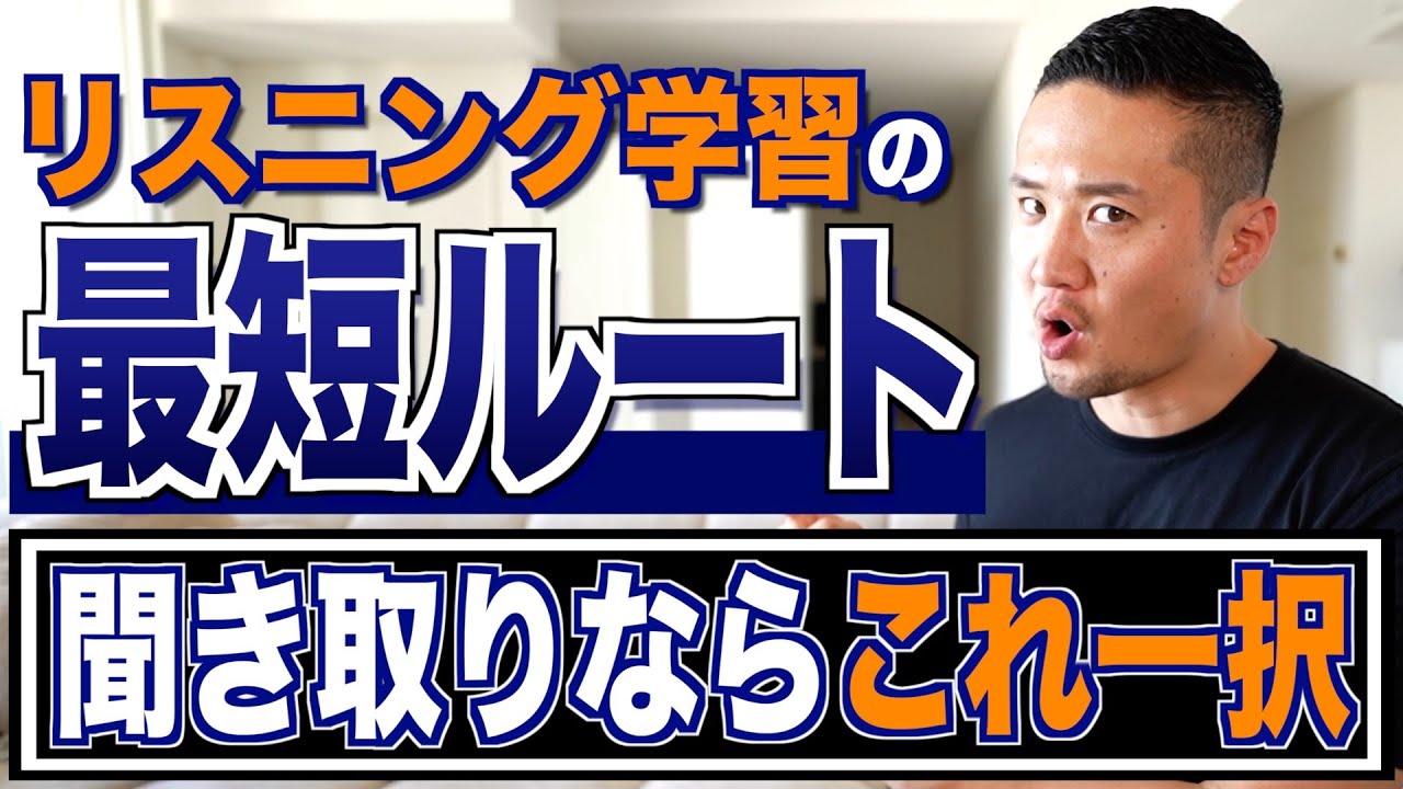 あなたが英語を聞き取ることができない理由はコレしかないです