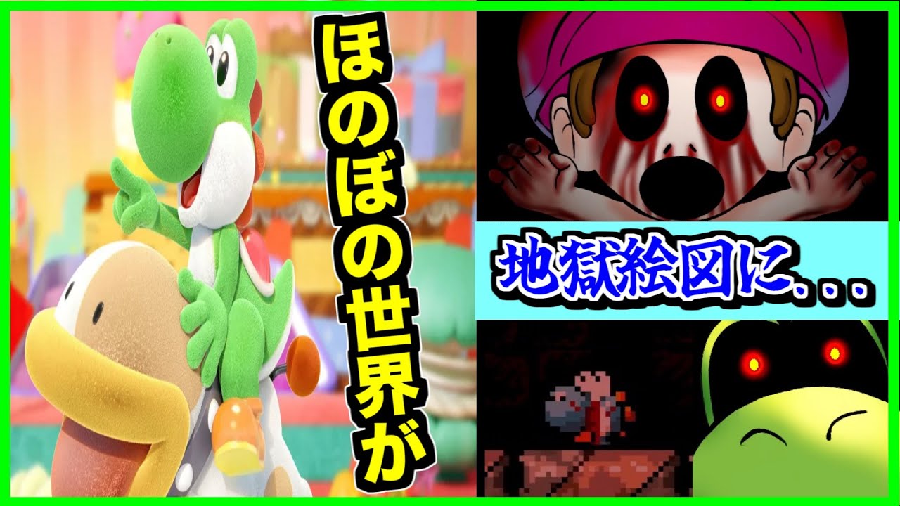 【閲覧注意】ヨッシーが赤ちゃんの泣き声を追った結果、無限ループ地獄を迎えてしまう...【CreepyPasta】【グロ】【exeゲーム】