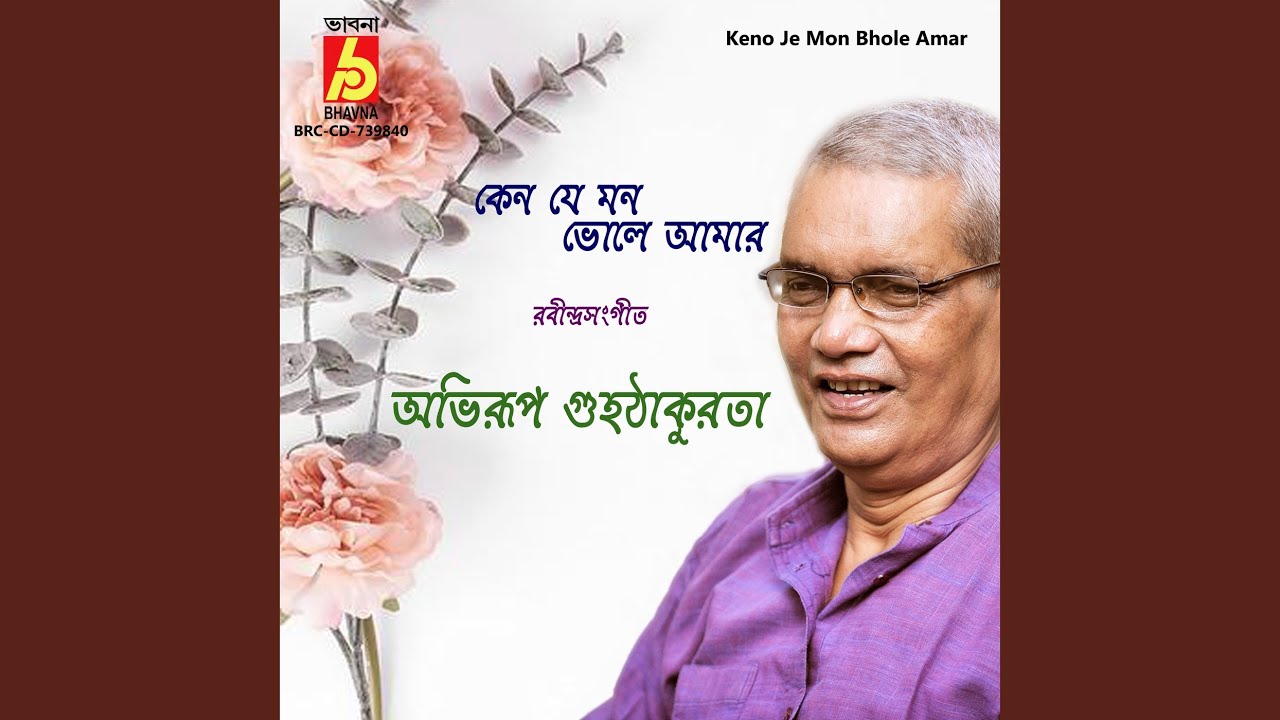 Keno Je Mon Bhole Amar