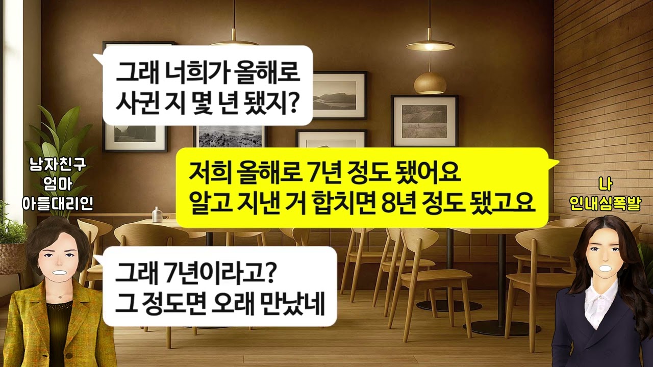 [깡냉이톡썰]취업 못하던 놈,삼촌 회사에 꽂아줬더니 뒤통수치는 예비남편.7년 연애 결말이 비서랑 바람이라니.엄마 시켜서 대신 이별 통보하길래,팀장돼서 지옥의 회사생활 만들며 참교육
