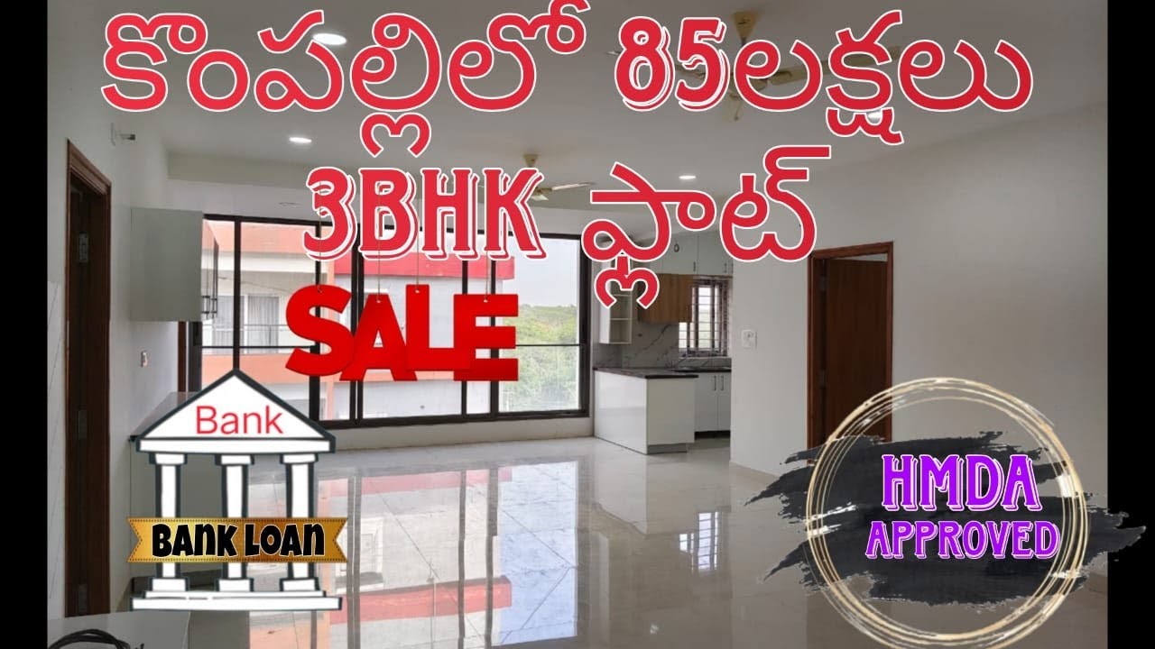 Luxury 3BHK ఫ్లాట్ కొంపల్లిలో  అమ్ముతున్నారు