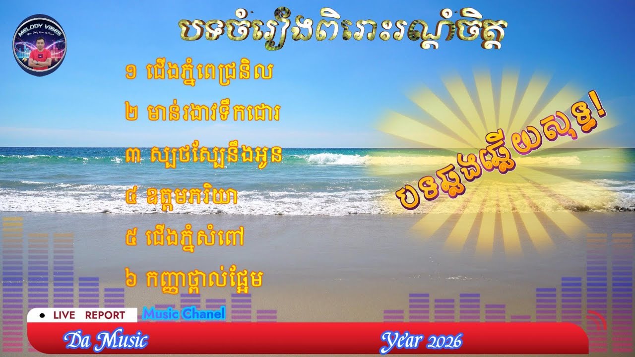 បទភ្លេងសុទ្ធពិរោះៗរណ្តំចិត្ត៦បទ | Pleng Sot  | សាច់ភ្លេងសុទ្ធ Vol.04 #ដាដៃអក #ឆ្លងឆ្លើយសុទ្ធ