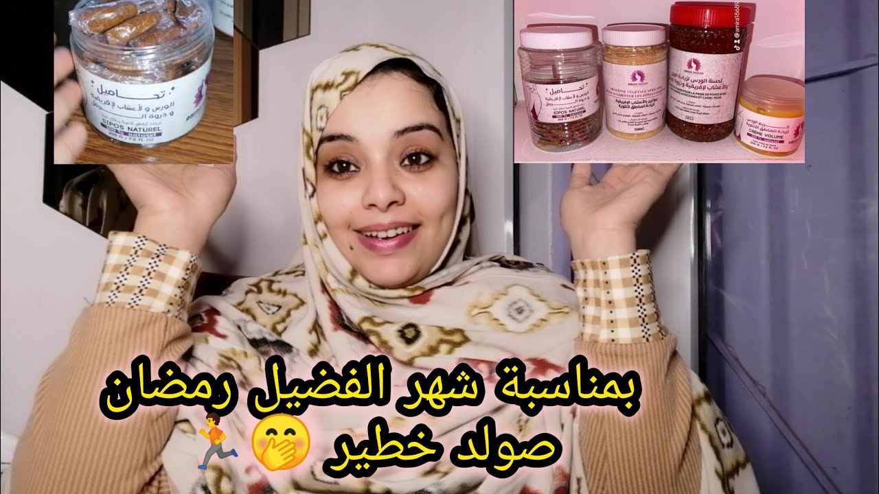 عودنا والعود أحمد 🤭🏃🏃 صولد خطير بمناسبة رمضان  😍 سارعو استفادو من برومو 