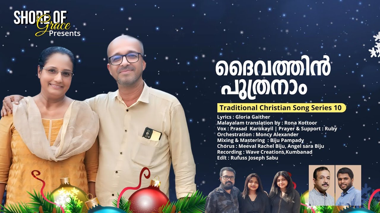 ദൈവത്തിൻ പുത്രനാം || Traditional Christian Song Series 10 || Prasad  Karukayil