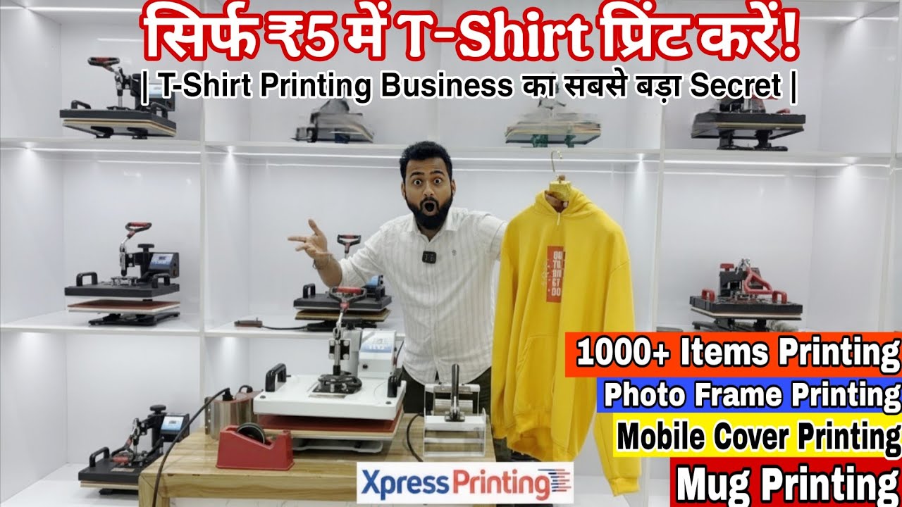 सिर्फ ₹5 में T-Shirt प्रिंट करें! | T-Shirt Printing Business का सबसे बड़ा Secret | Xpress Printing