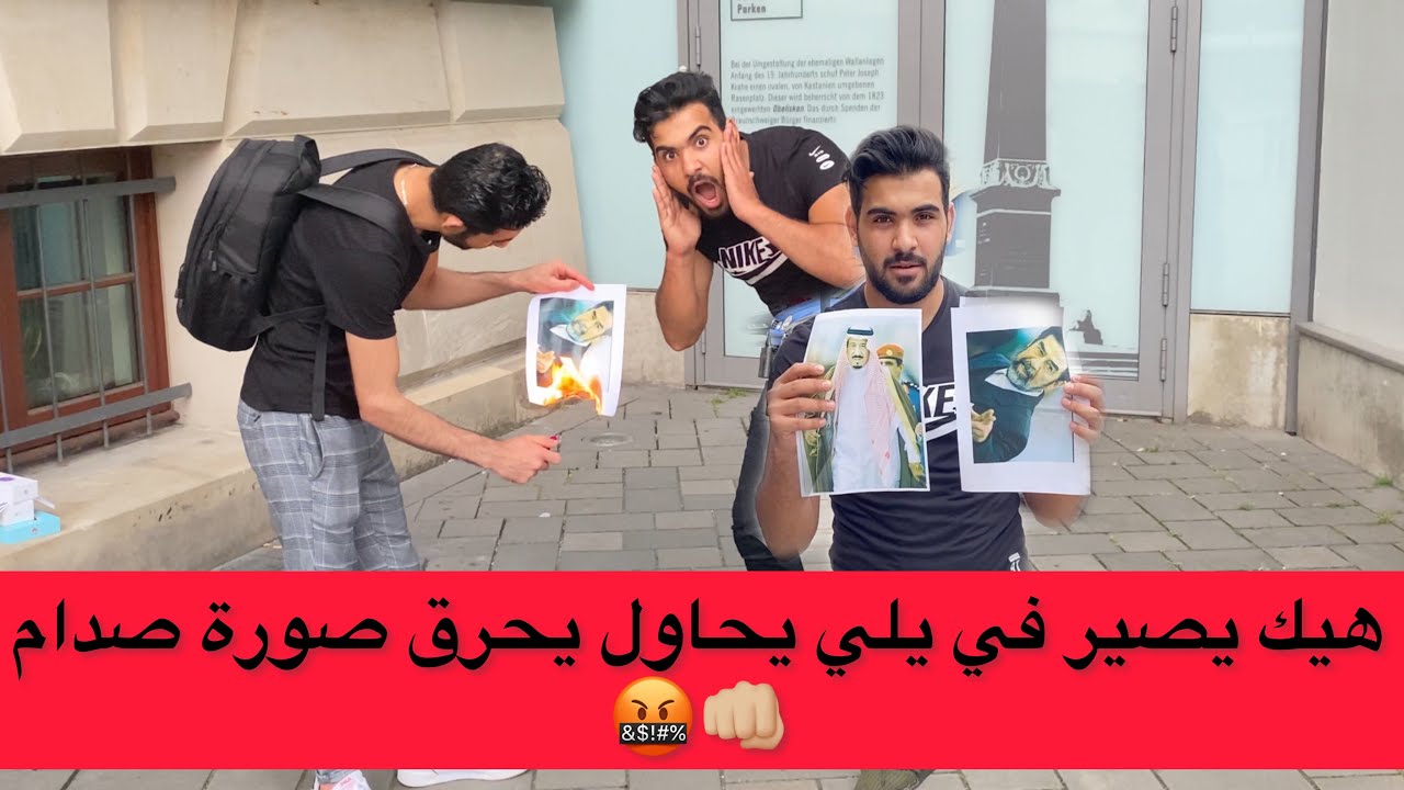 أقوى تحدي بين الملك سلمان🇸🇦/وصدآم حسين🇮🇶. في تاريخ اليوتيوب/إذا عرفت احدة شخصيات تربح ايفونiPhon