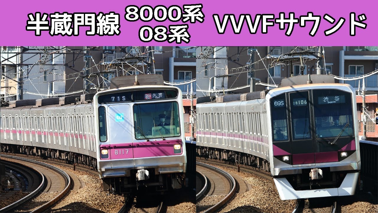 【音鉄♪】半蔵門線VVVFサウンド集［三菱IGBT］