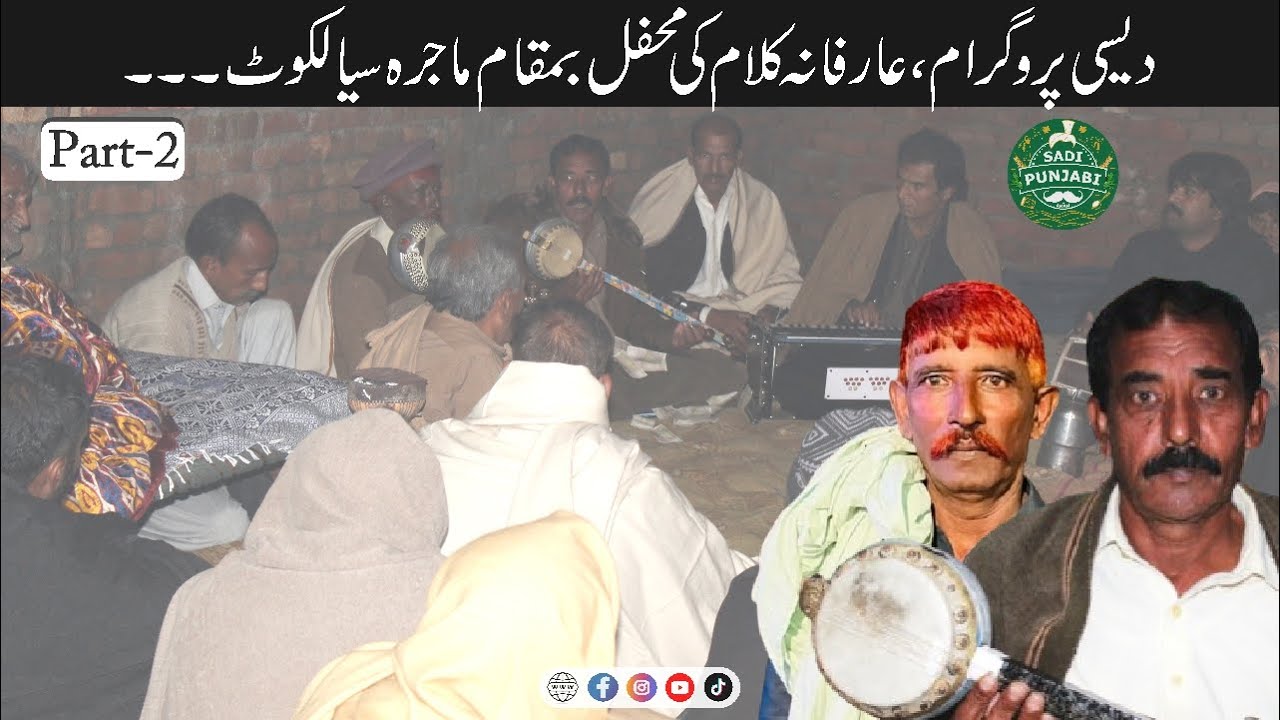 Arfana Kalam ki Mehfil || Majra Sialkot ||Part-2|| lala Manzoor & Ehsan Ullah || Sadi Punjabi 2025