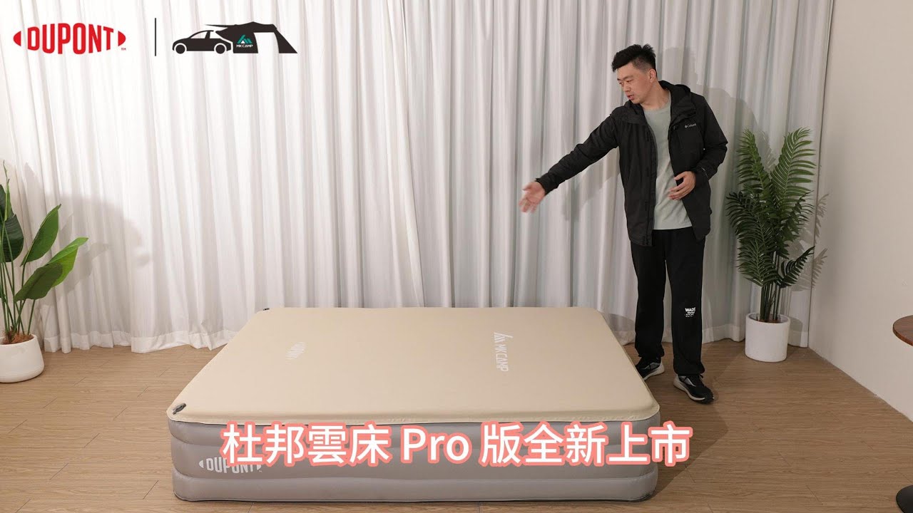 【杜邦雲床PRO】露營與居家二合一｜高端舒適充氣床墊