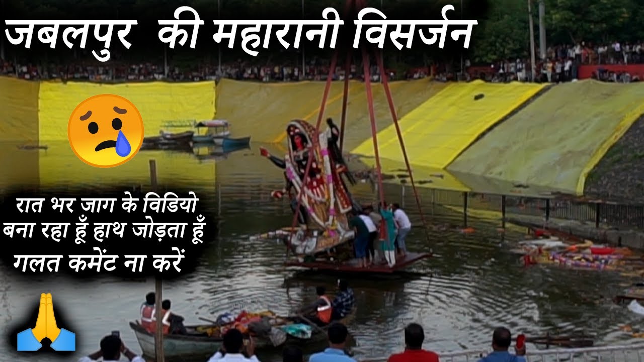 जबलपुर की महारानी विसर्जन🔥Jabalpur Ki Maharani Visarjan | Padav Ki Mahakali Visarjan 2022