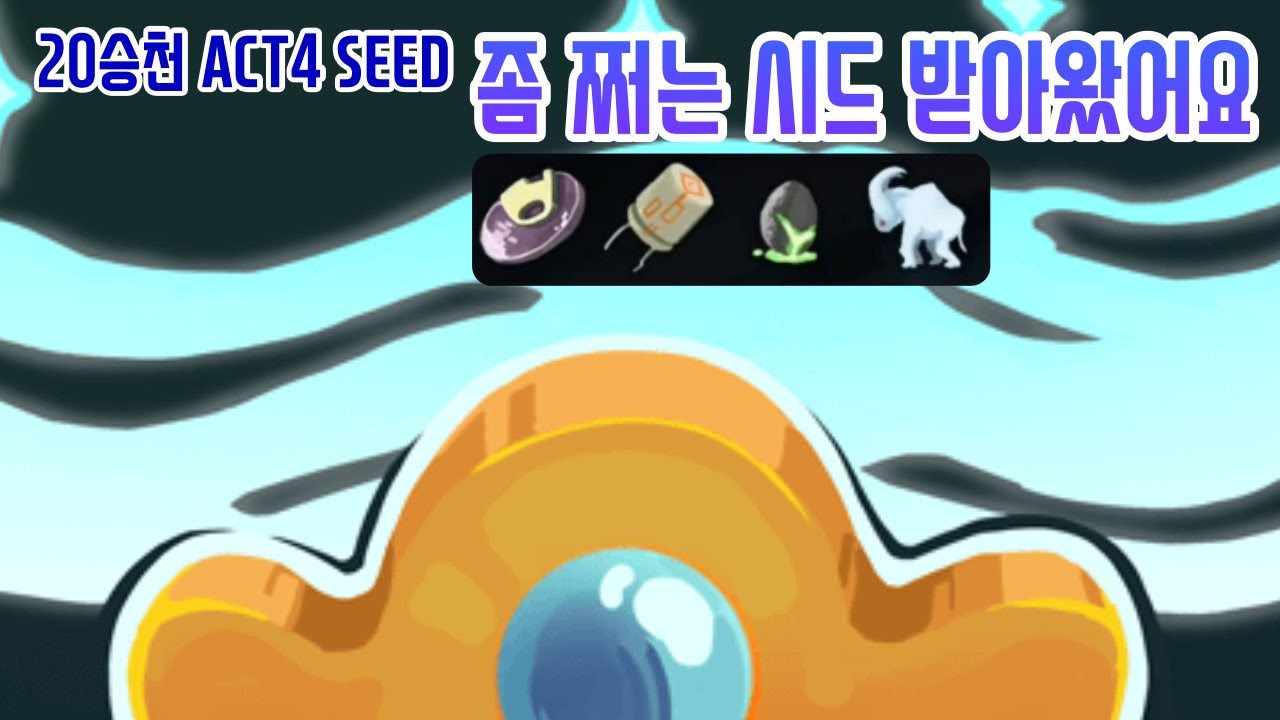 세상에 나쁜 디는 없다 {Slay the Spire} {슬레이 더 스파이어}