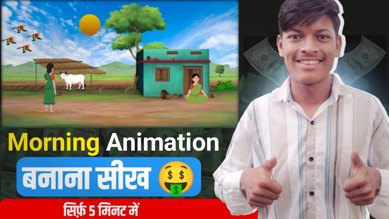 Morning Animation बनाना सीखो 🤑| 2D cartoon का सुबह होने वाला animation | How to make morning & night