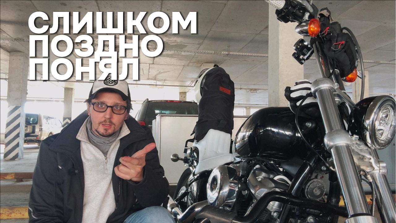 7 сезонов на мотоцикле - вот что я понял слишком поздно