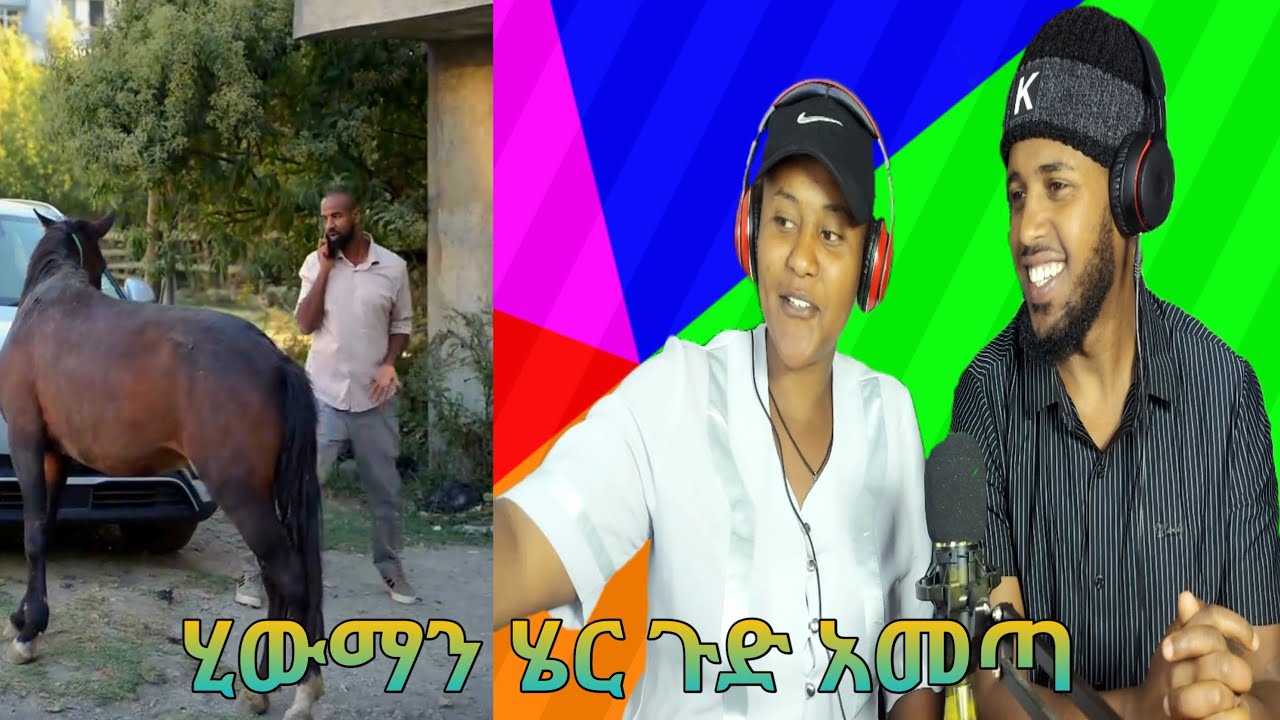 ያልተጠበቀው ክስተት/Human hair