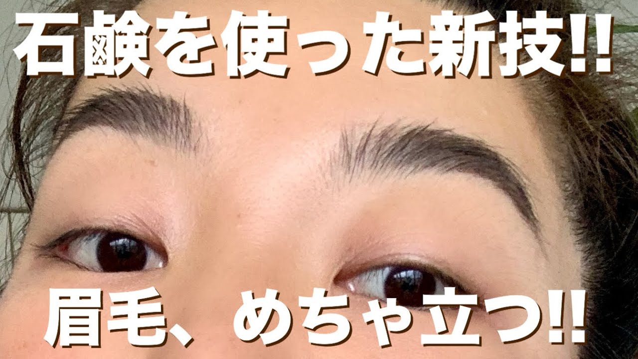 眉毛って大事‼️マイブームのソープブロウ🧼