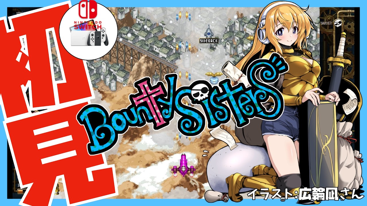 【Switch】バウンティシスターズ 初見実況【ネタバレあり】