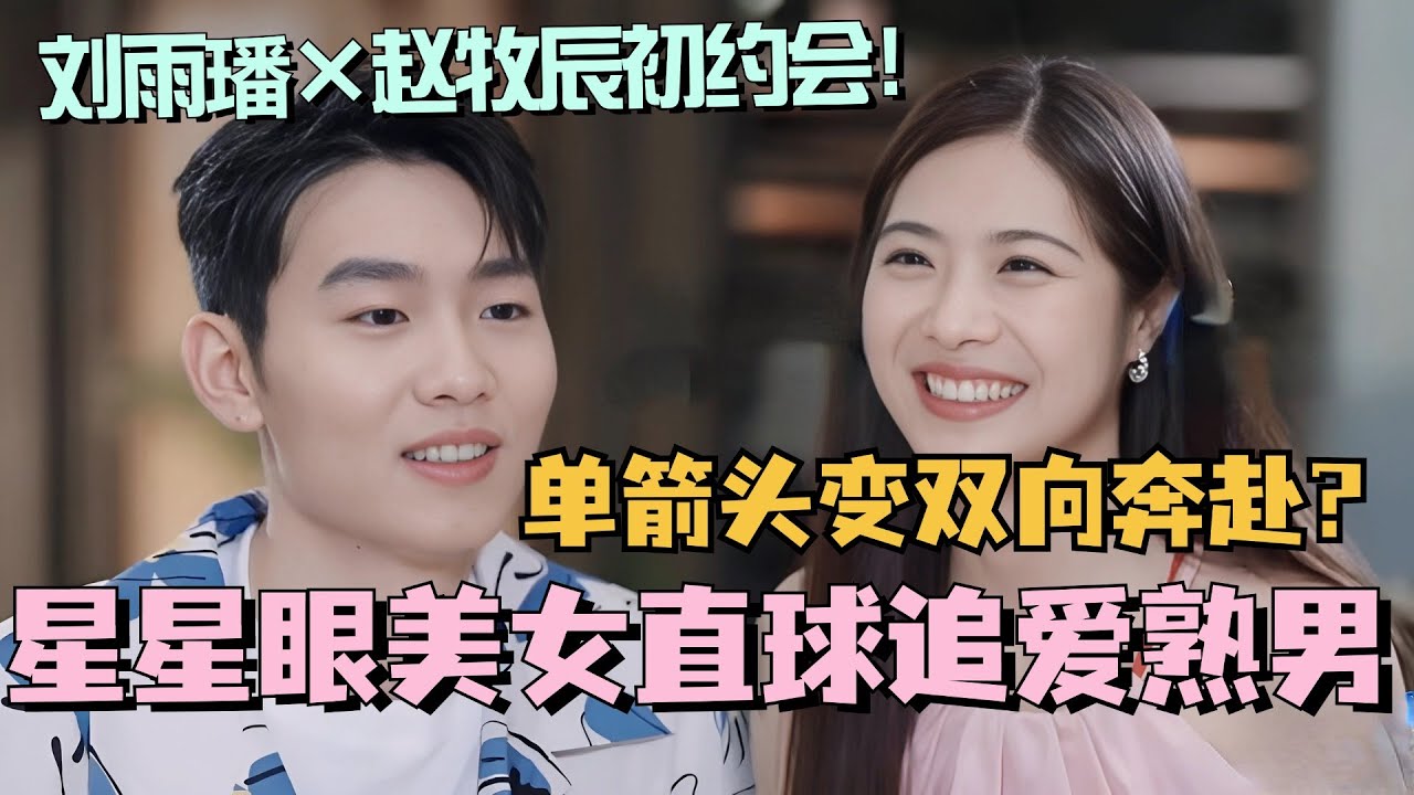 【SUB】星星眼美女直球追爱熟男！初约会超浪漫双人滑雪！单箭头变双向奔赴？#林依晨 #言承旭 #徐明浩 #综艺 #心动的信号s7 #heartsignals7