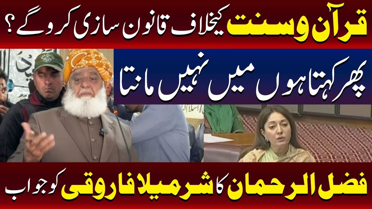 Maulana Fazl-ur-Rehman | I Don’t Accept Legislate Against Quran And Sunnah | TV One USA
