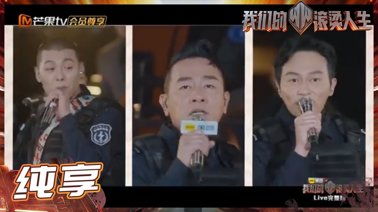 陈小春&张智霖&王贺勇《初恋》有点甜！ 《我们的滚烫人生》Braving Life EP11丨MangoTV