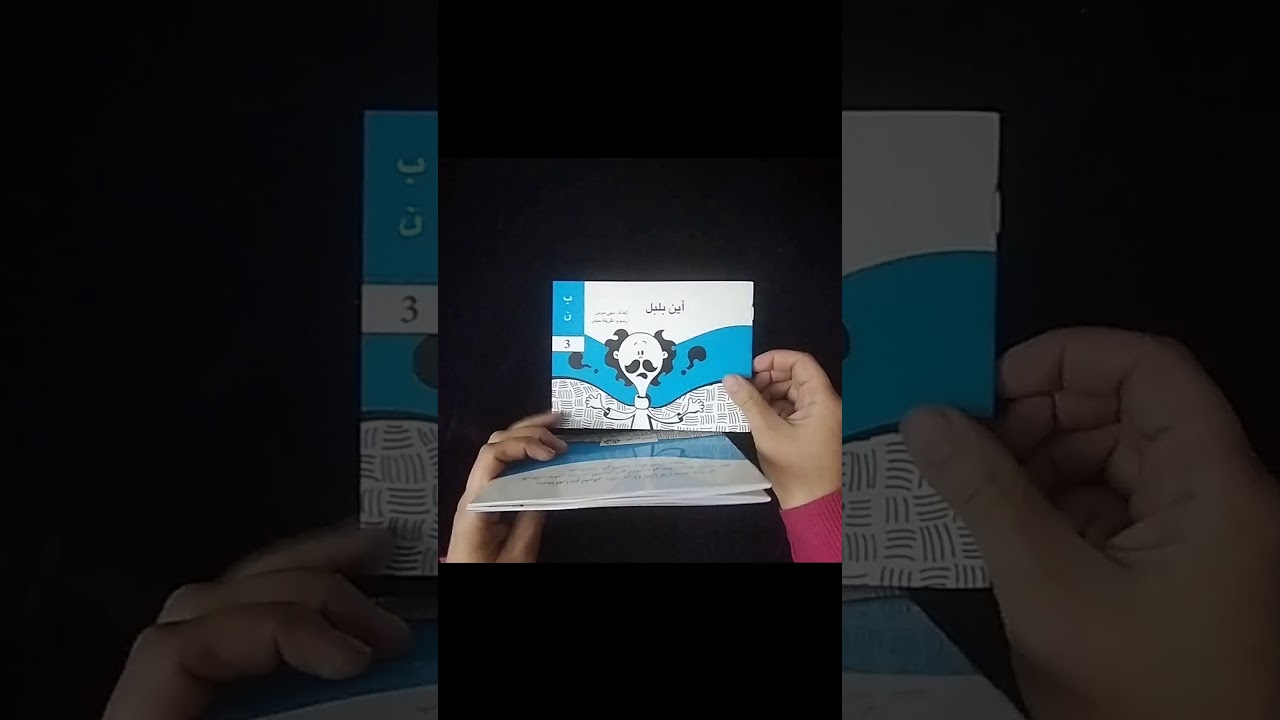كتاب تعليم القراءه | مراجعه لمجموعه قصص أقرأ مع أحرفي من دار اصاله للنشر