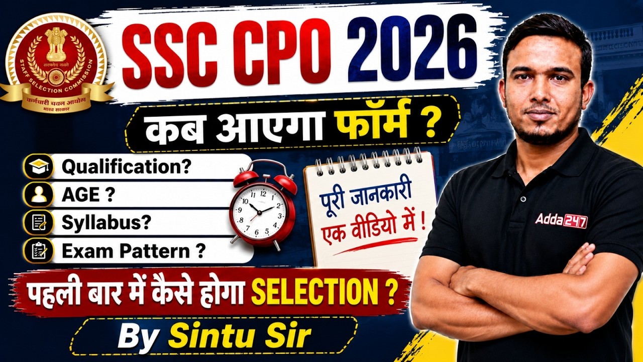 SSC CPO Notification 2026 कब आएगा? | SSC CPO Syllabus, Exam Pattern, Age & Form Date? | Full Details