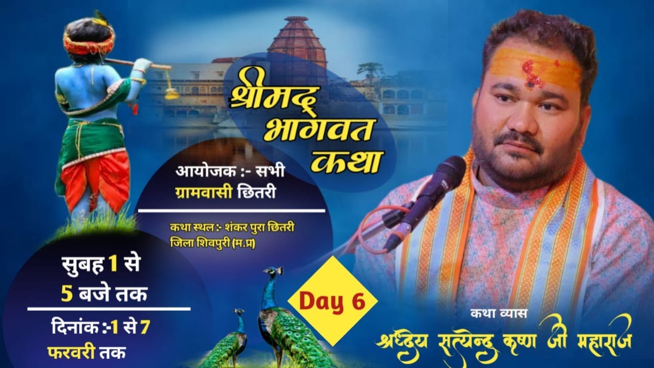 Live - Day 6 I Shrimad Bhagwat Katha I Chhitari shivpuri I Acharya Shri Satyendrakrishna ji