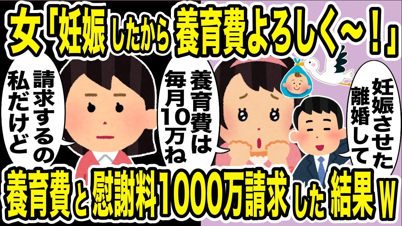 嫁「子供出来たら養育費月10万でいいよ！慰謝料もよろしくねｗ」浮気相手を妊娠させた夫と離婚→弁護士を雇って一括で慰謝料請求した結果w【2ch修羅場スレ・ゆっくり解説】