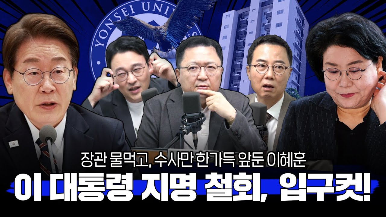 [대안뉴스-비상시국] 장관 물먹고 수사만 한가득, 지명 철회된 이혜훈의 운명은?