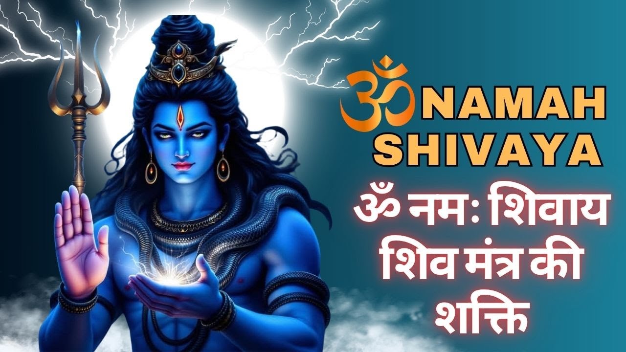ॐ शिबाय नमः | स्वर, शक्ति और शिव | Powerful Life Mantra | Moring Mantra